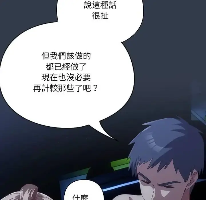 漫画《与众不同的兄妹/我家的掌上明珠》第60话第23张图