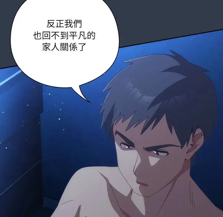 漫画《与众不同的兄妹/我家的掌上明珠》第60话第26张图