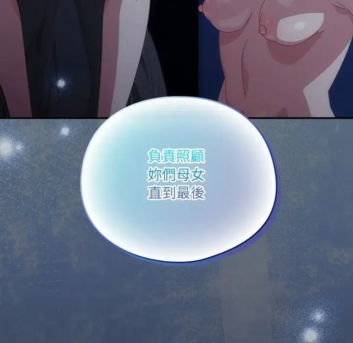 漫画《与众不同的兄妹/我家的掌上明珠》第60话第31张图