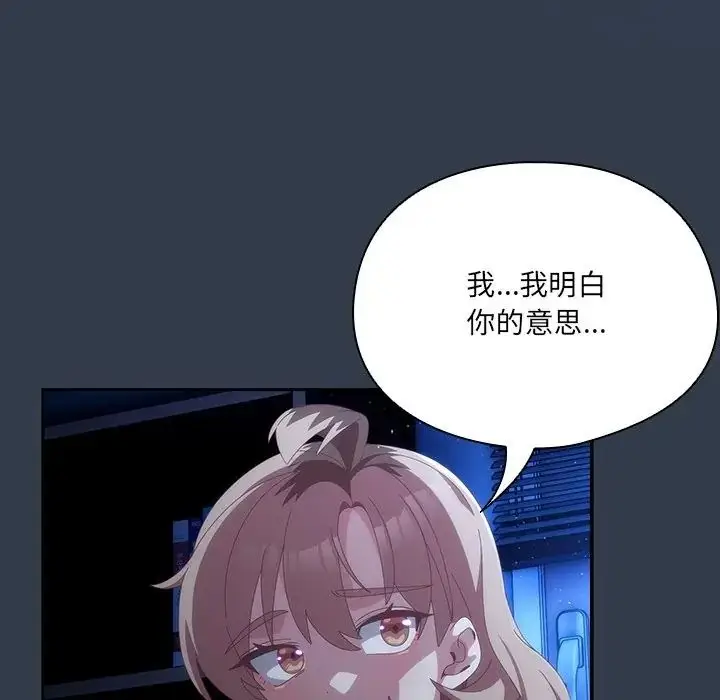 漫画《与众不同的兄妹/我家的掌上明珠》第60话第33张图