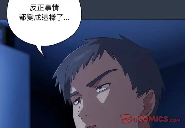 漫画《与众不同的兄妹/我家的掌上明珠》第60话第4张图