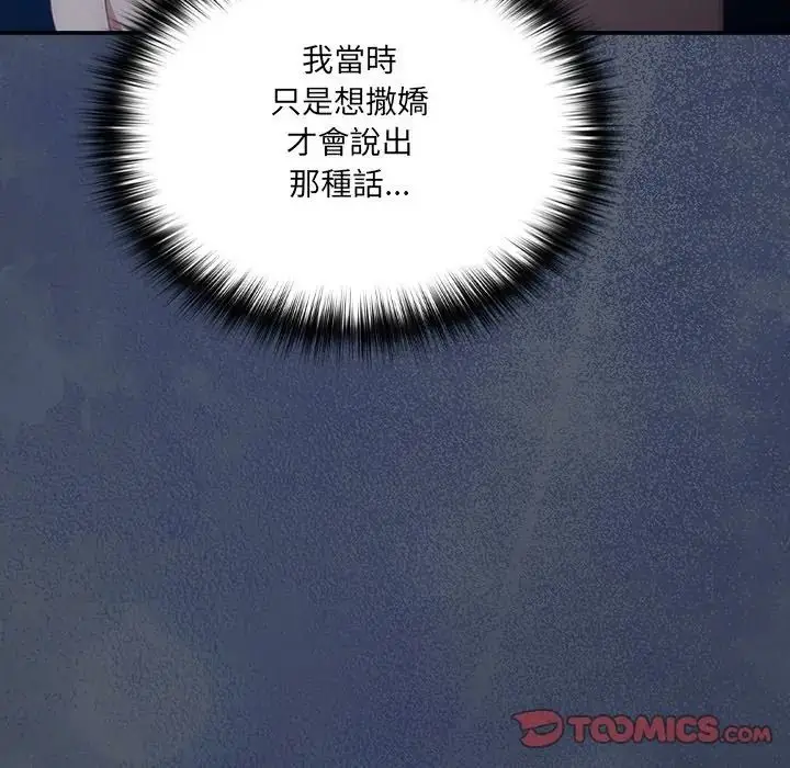 漫画《与众不同的兄妹/我家的掌上明珠》第60话第44张图