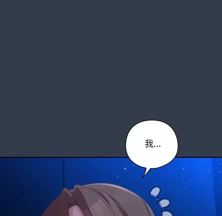 漫画《与众不同的兄妹/我家的掌上明珠》第60话第55张图