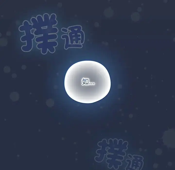 漫画《与众不同的兄妹/我家的掌上明珠》第60话第58张图