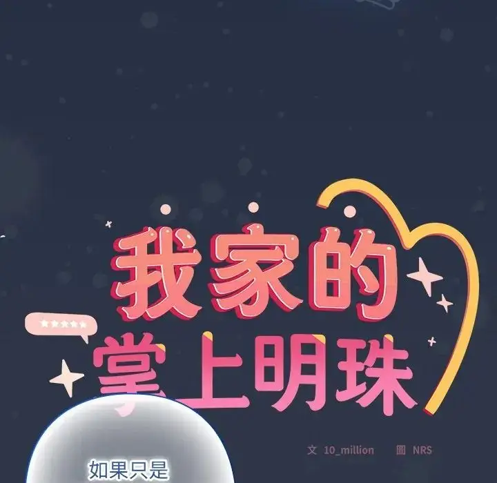 漫画《与众不同的兄妹/我家的掌上明珠》第60话第59张图