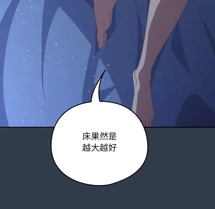 漫画《与众不同的兄妹/我家的掌上明珠》第60话第69张图