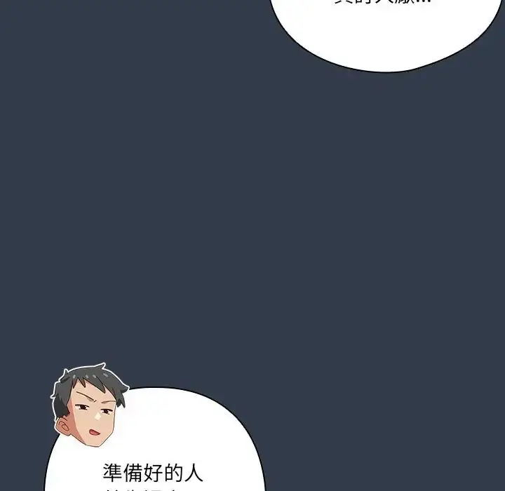 漫画《与众不同的兄妹/我家的掌上明珠》第60话第72张图
