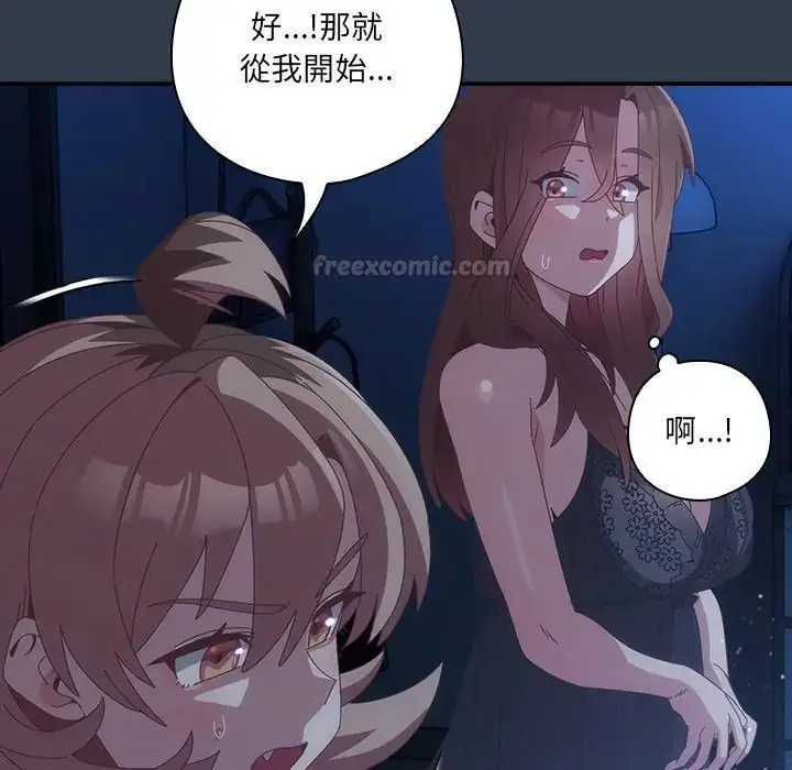 漫画《与众不同的兄妹/我家的掌上明珠》第60话第75张图