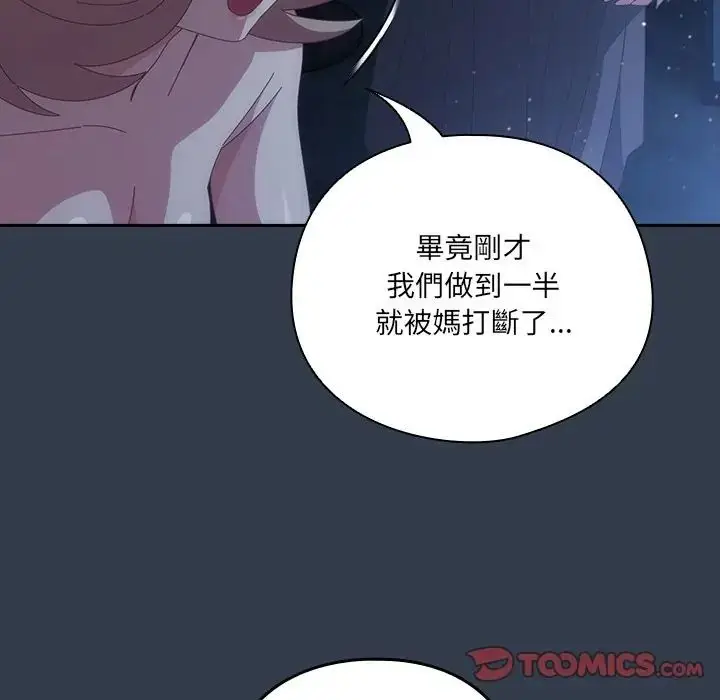 漫画《与众不同的兄妹/我家的掌上明珠》第60话第76张图