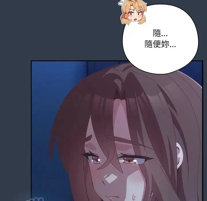 漫画《与众不同的兄妹/我家的掌上明珠》第60话第79张图