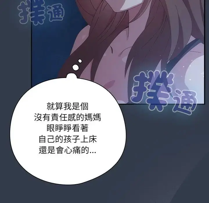 漫画《与众不同的兄妹/我家的掌上明珠》第60话第80张图