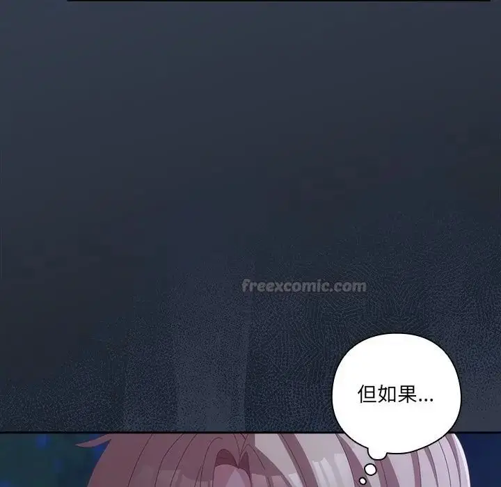 漫画《与众不同的兄妹/我家的掌上明珠》第60话第90张图