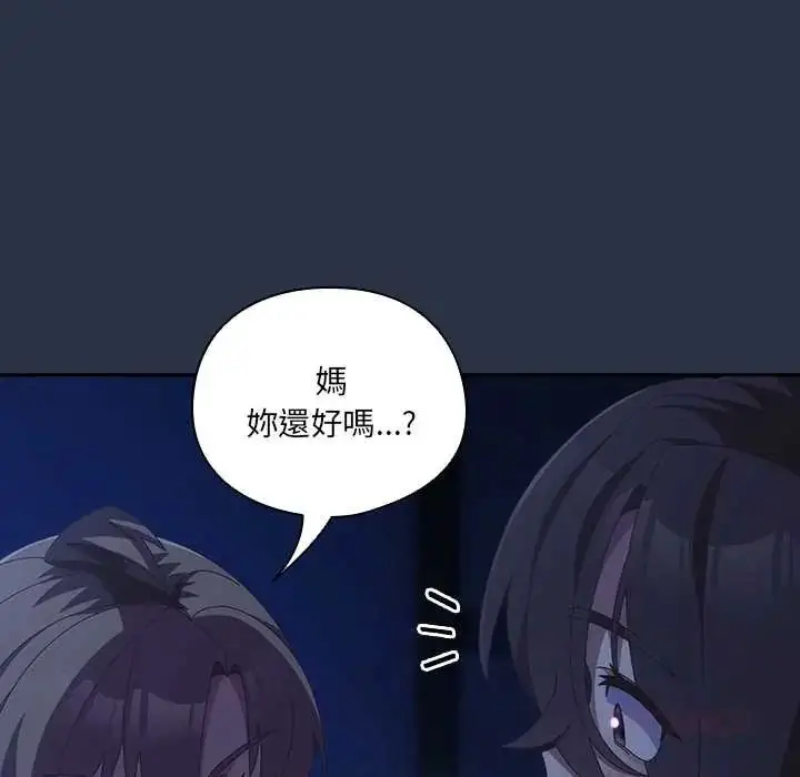 漫画《与众不同的兄妹/我家的掌上明珠》第61话第12张图