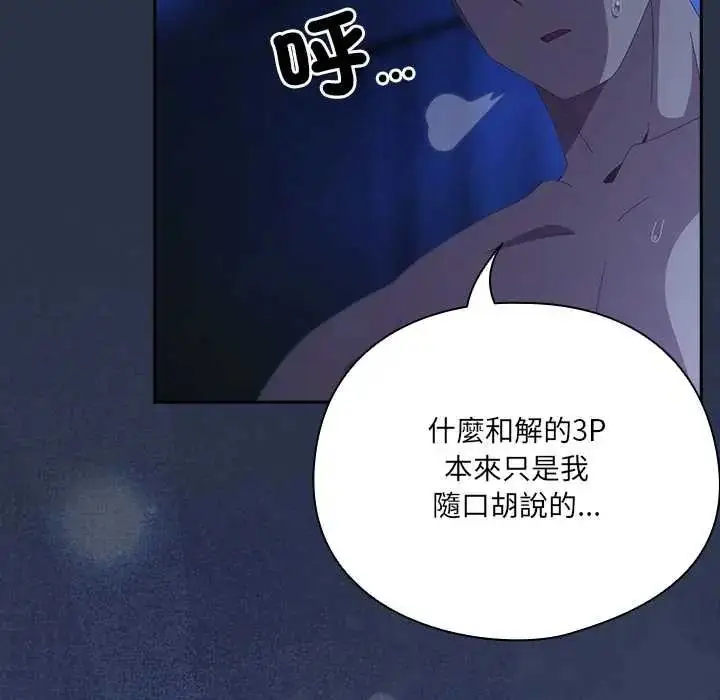 漫画《与众不同的兄妹/我家的掌上明珠》第61话第125张图