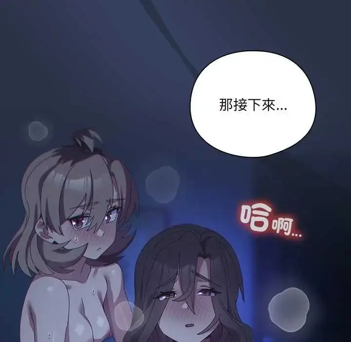漫画《与众不同的兄妹/我家的掌上明珠》第61话第137张图