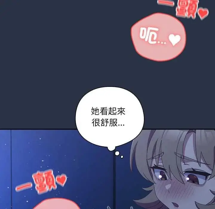漫画《与众不同的兄妹/我家的掌上明珠》第61话第143张图