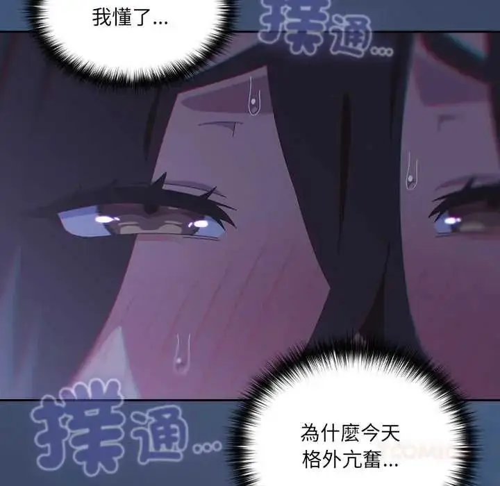 漫画《与众不同的兄妹/我家的掌上明珠》第61话第156张图