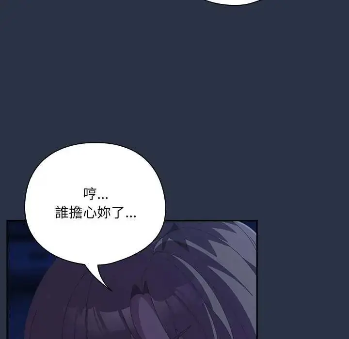 漫画《与众不同的兄妹/我家的掌上明珠》第61话第16张图