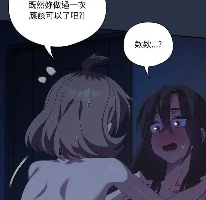 漫画《与众不同的兄妹/我家的掌上明珠》第61话第21张图