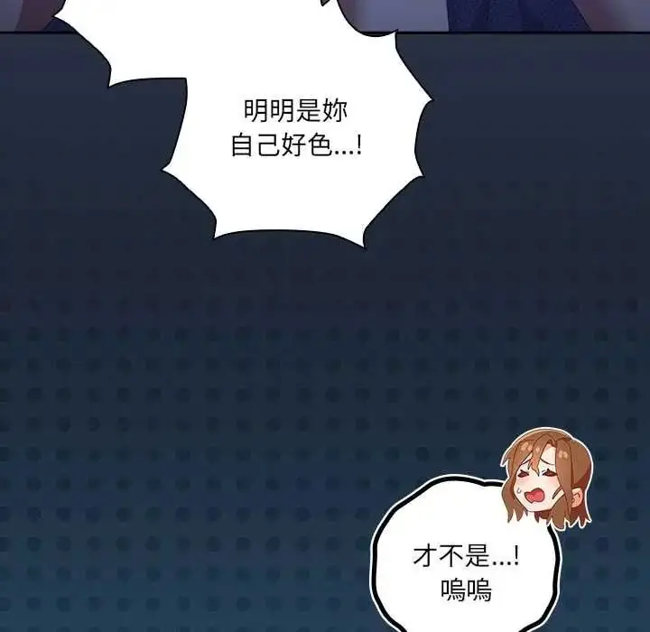 漫画《与众不同的兄妹/我家的掌上明珠》第61话第26张图