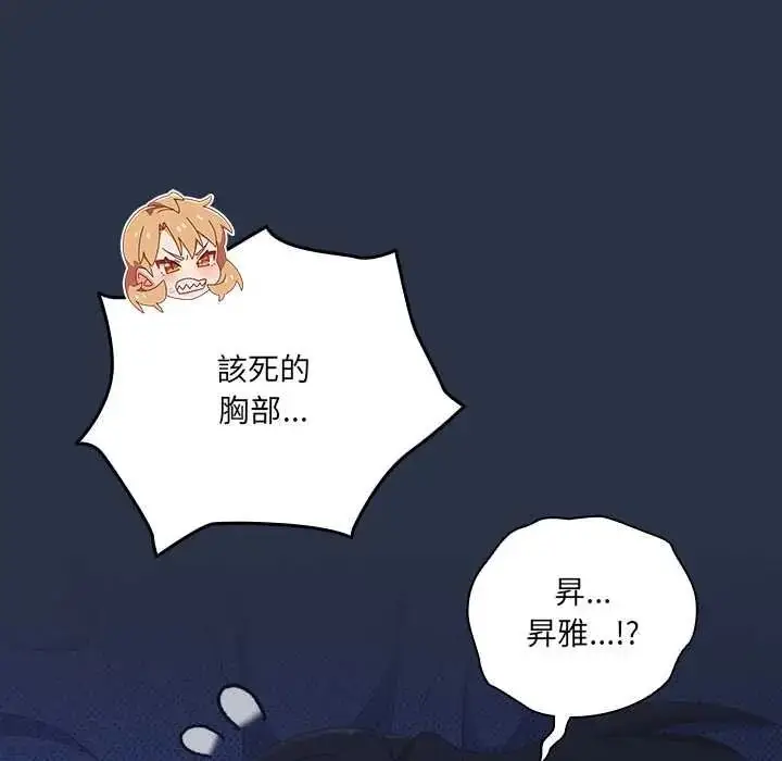 漫画《与众不同的兄妹/我家的掌上明珠》第61话第32张图