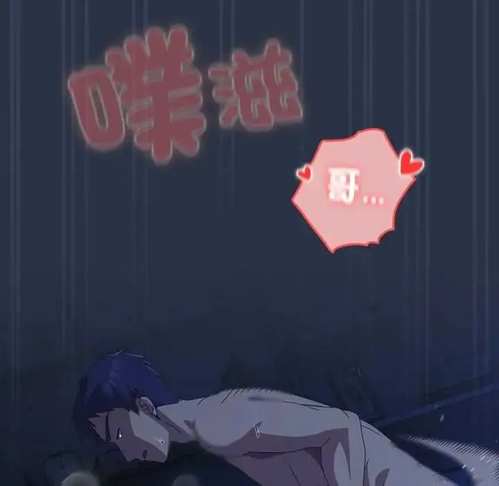 漫画《与众不同的兄妹/我家的掌上明珠》第61话第72张图