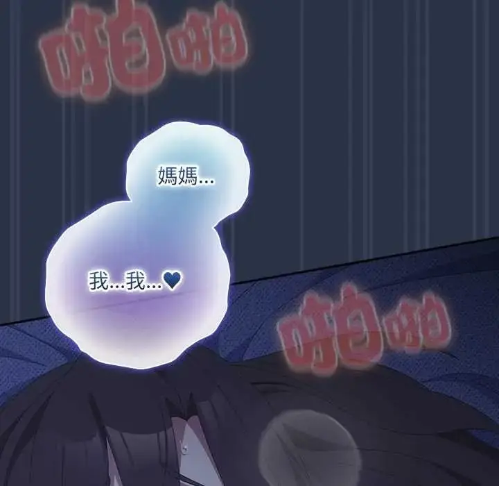 漫画《与众不同的兄妹/我家的掌上明珠》第61话第78张图