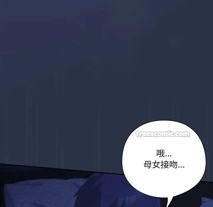 漫画《与众不同的兄妹/我家的掌上明珠》第61话第90张图