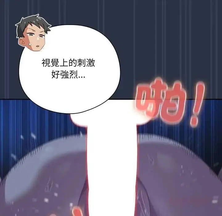 漫画《与众不同的兄妹/我家的掌上明珠》第61话第93张图