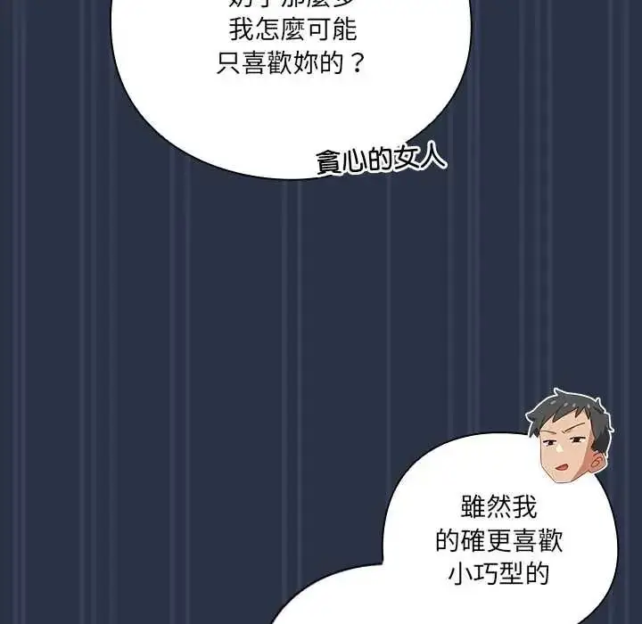 漫画《与众不同的兄妹/我家的掌上明珠》第62话第176张图