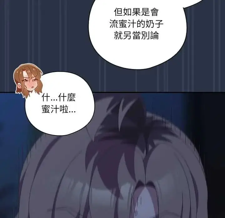 漫画《与众不同的兄妹/我家的掌上明珠》第62话第177张图