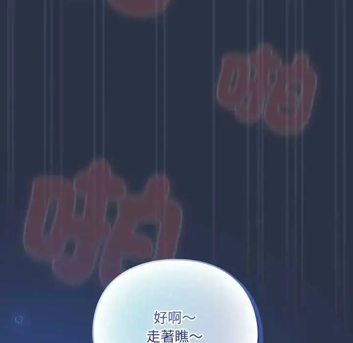 漫画《与众不同的兄妹/我家的掌上明珠》第62话第189张图