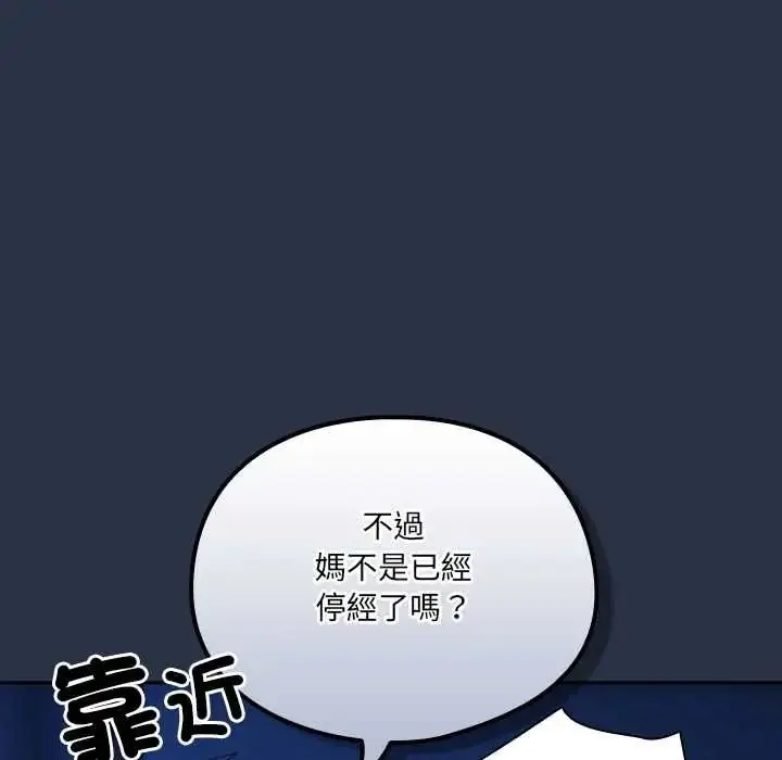 漫画《与众不同的兄妹/我家的掌上明珠》第62话第29张图