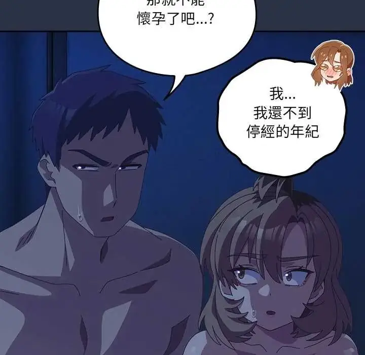 漫画《与众不同的兄妹/我家的掌上明珠》第62话第32张图