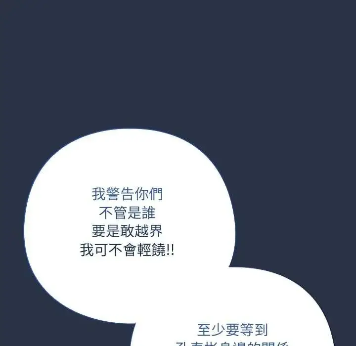 漫画《与众不同的兄妹/我家的掌上明珠》第62话第41张图