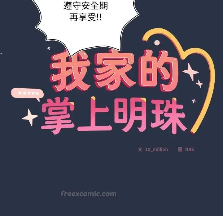 漫画《与众不同的兄妹/我家的掌上明珠》第62话第45张图