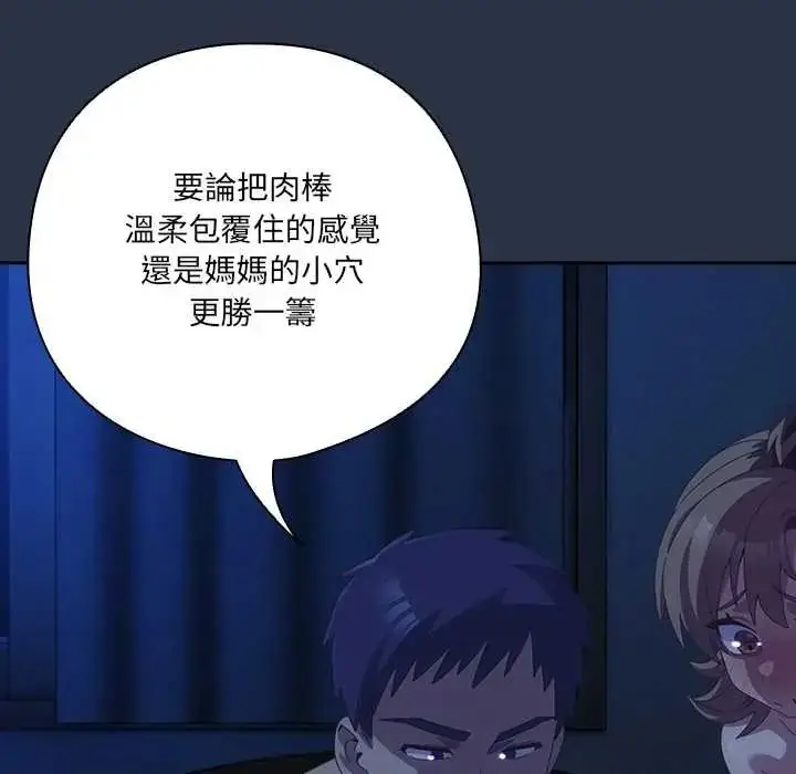 漫画《与众不同的兄妹/我家的掌上明珠》第62话第53张图