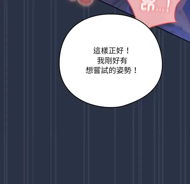 漫画《与众不同的兄妹/我家的掌上明珠》第62话第84张图