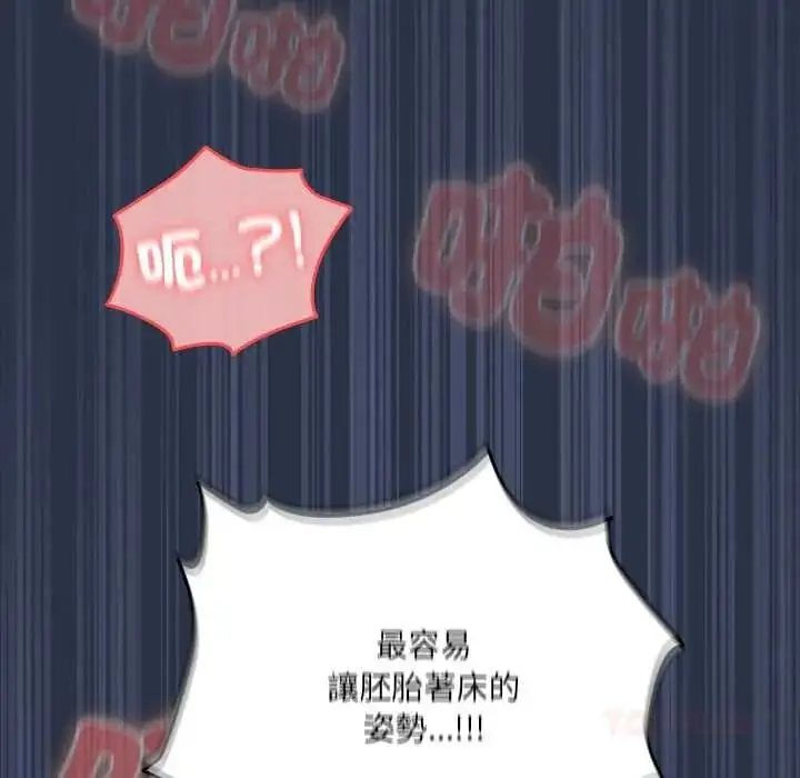 漫画《与众不同的兄妹/我家的掌上明珠》第62话第88张图