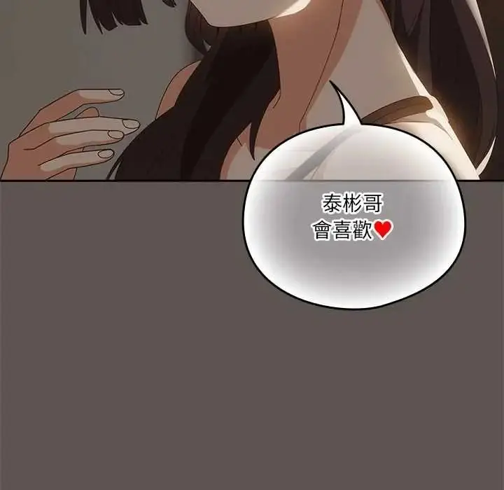 漫画《与众不同的兄妹/我家的掌上明珠》第63话第103张图