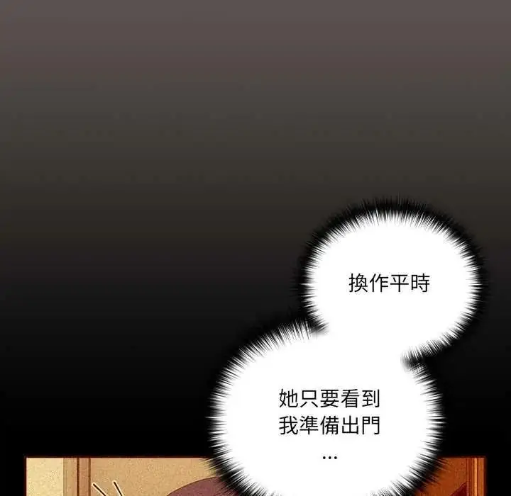 漫画《与众不同的兄妹/我家的掌上明珠》第63话第112张图