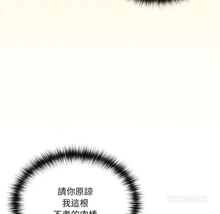 漫画《与众不同的兄妹/我家的掌上明珠》第63话第12张图