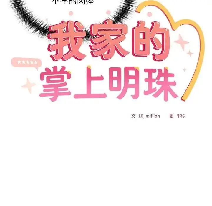 漫画《与众不同的兄妹/我家的掌上明珠》第63话第13张图