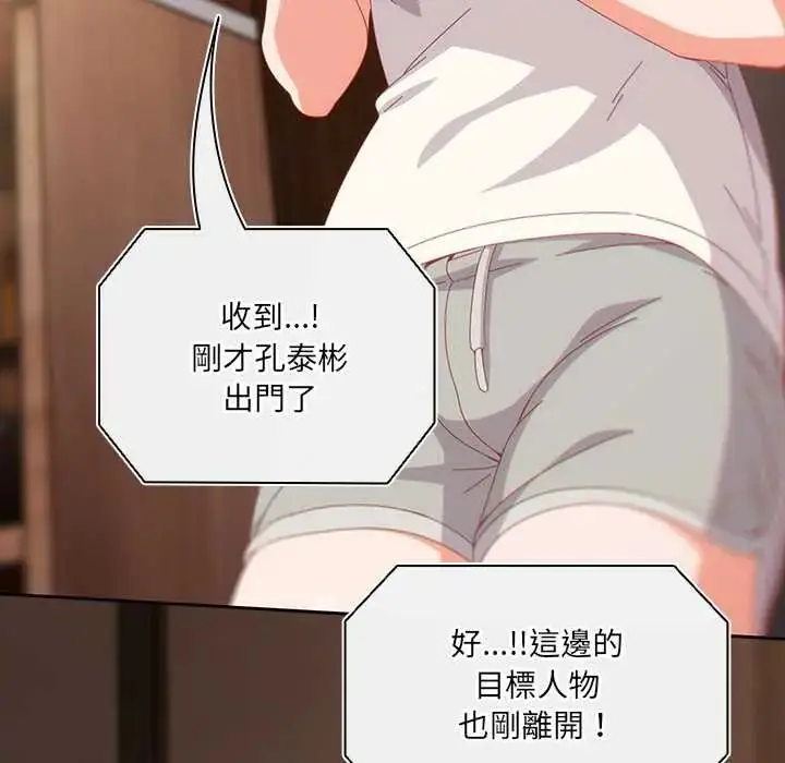 漫画《与众不同的兄妹/我家的掌上明珠》第63话第168张图