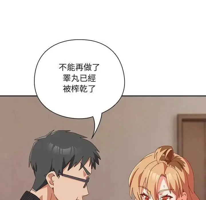 漫画《与众不同的兄妹/我家的掌上明珠》第63话第17张图
