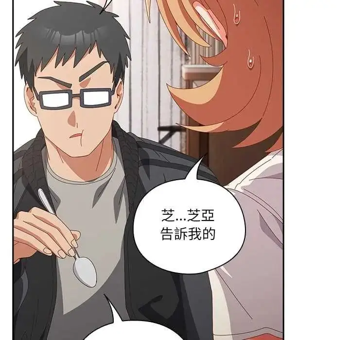 漫画《与众不同的兄妹/我家的掌上明珠》第63话第20张图