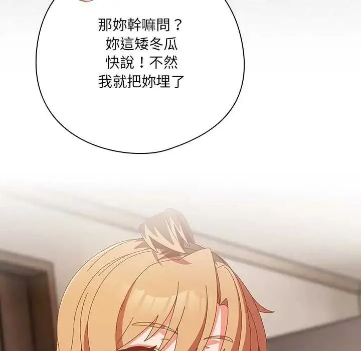 漫画《与众不同的兄妹/我家的掌上明珠》第63话第26张图