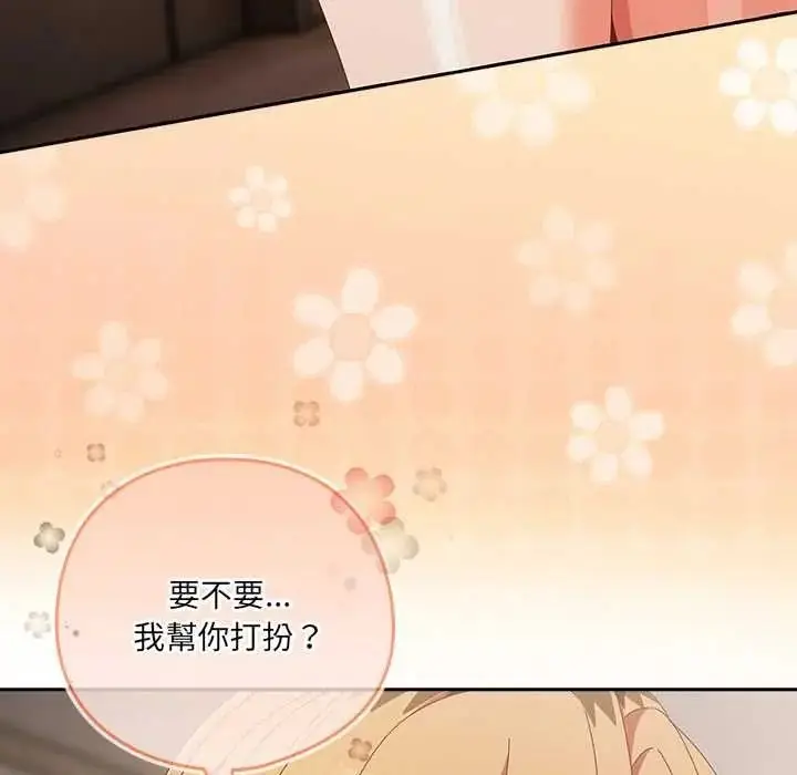 漫画《与众不同的兄妹/我家的掌上明珠》第63话第29张图