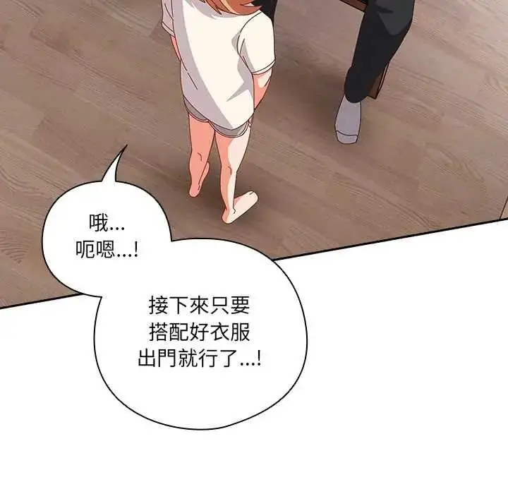 漫画《与众不同的兄妹/我家的掌上明珠》第63话第46张图