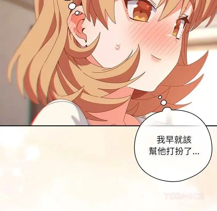 漫画《与众不同的兄妹/我家的掌上明珠》第63话第48张图